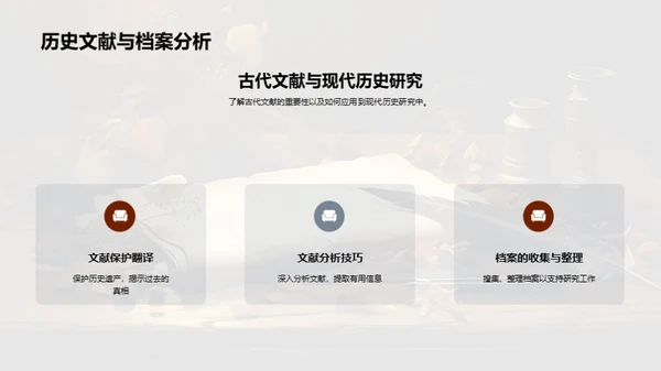 历史学科全解析