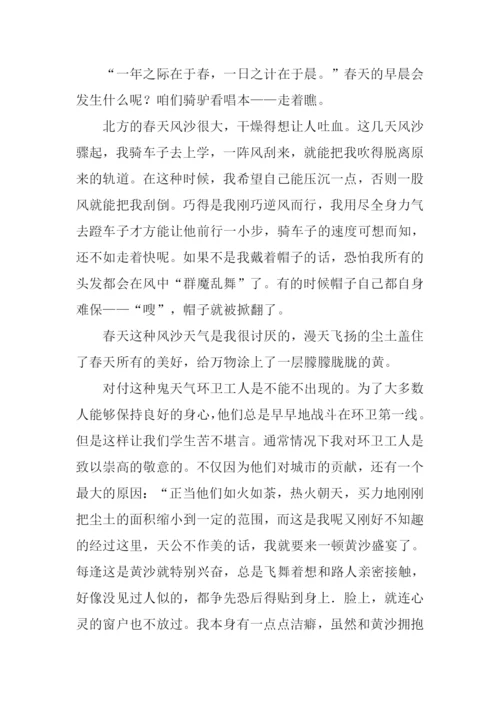 一个春天的早晨作文-1.docx