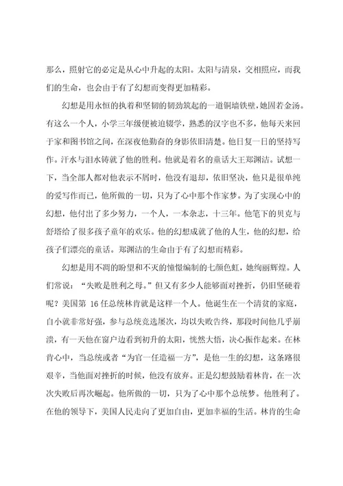 追求梦想演讲稿(10篇)