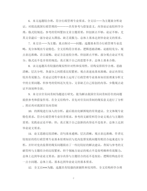 2023年专科论文答辩评语.docx