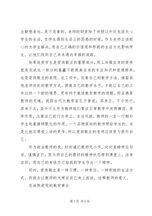 关于忠诚责任的演讲稿.docx