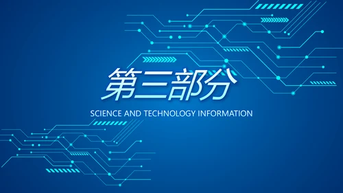 蓝色科技感工作总结汇报商务动态PPT