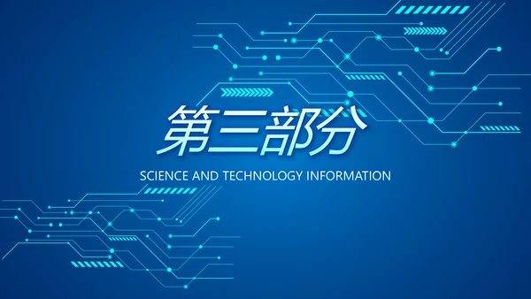 蓝色科技感工作总结汇报商务动态PPT