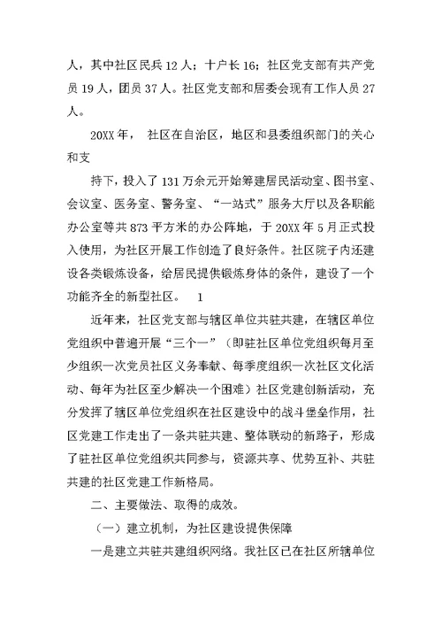 社区三方联动工作汇报