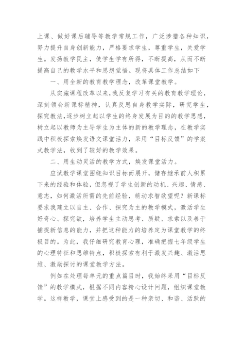 七年级语文下学期教学工作总结.docx