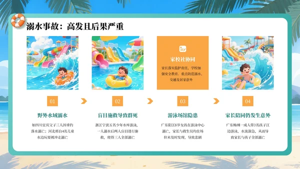 绿色插画风暑期安全教育课件