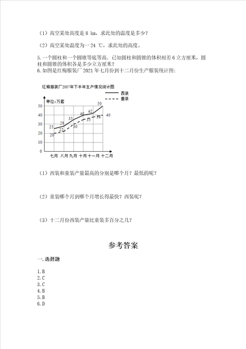 小升初六年级下册数学期末测试卷及完整答案名校卷