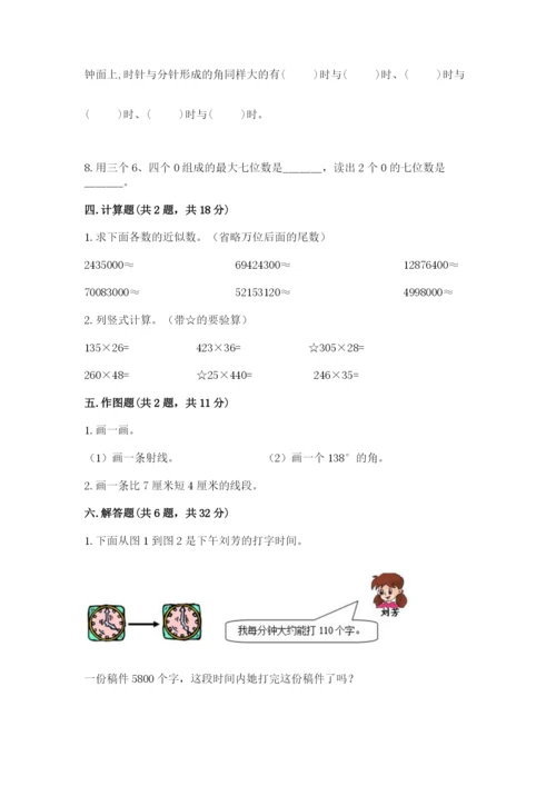 人教版四年级上册数学 期末测试卷精品（基础题）.docx