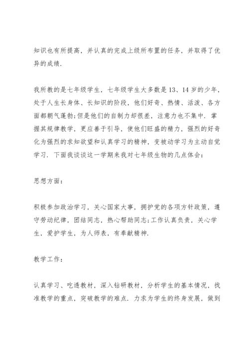 初中生物教师个人述职报告.docx