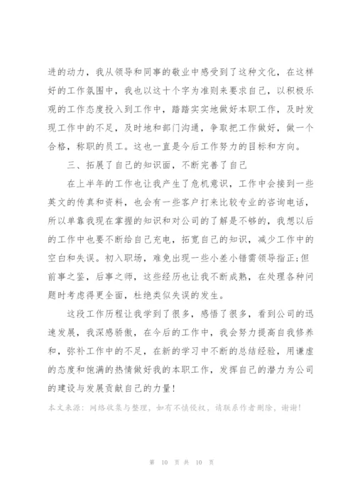 个人半年工作总结2022.docx