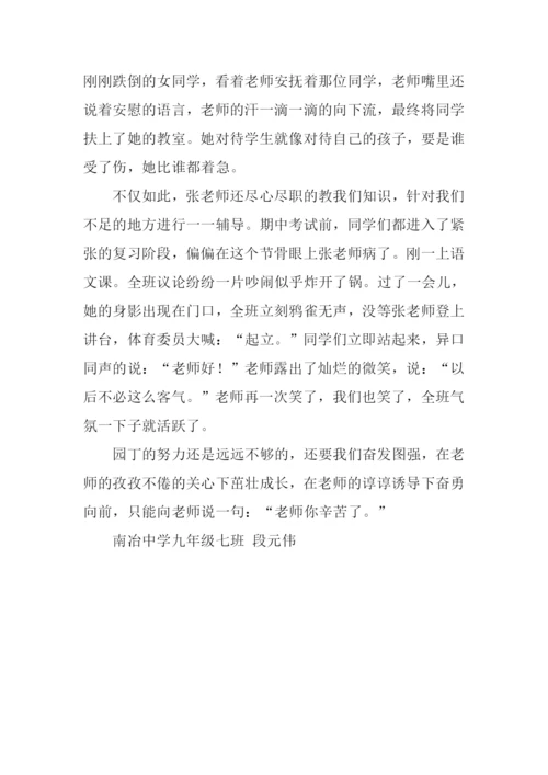 关于师生情的作文.docx