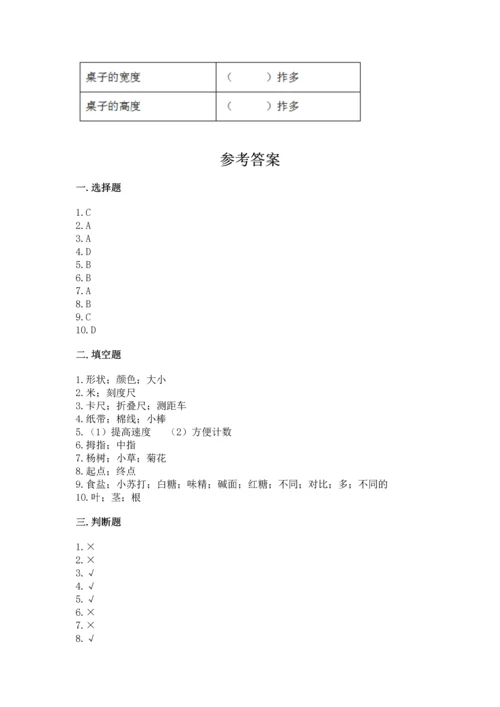 教科版一年级上册科学期末测试卷附参考答案ab卷.docx