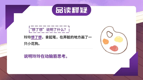 部编版二年级上册第五课《玲玲的画》