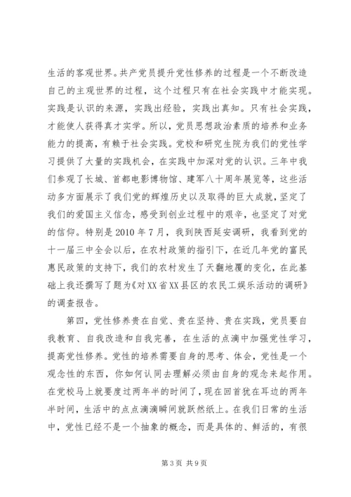 党员学党章强党性总结.docx