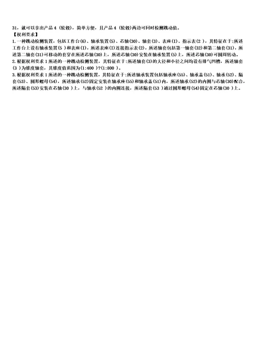 一种跳动检测装置制造方法