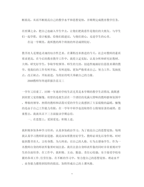 精编教师年终述职报告范文3篇.docx
