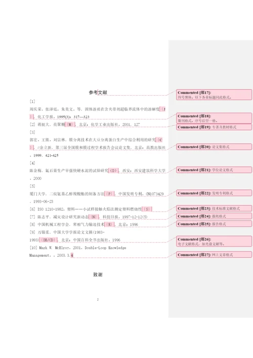 【精编】论文参考模版.docx
