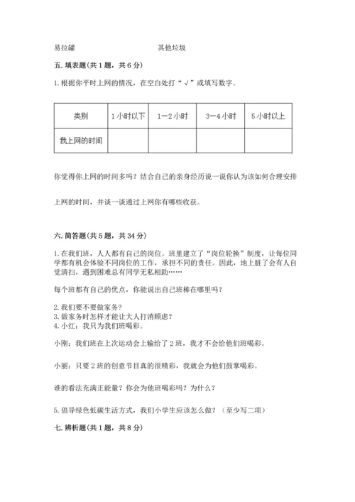 部编版四年级上册道德与法治期末测试卷（精练）.docx