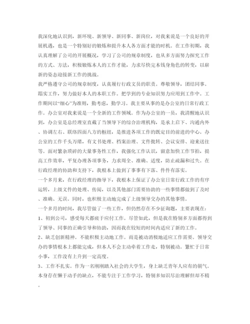 精编行政文员实习自我鉴定参考范文三篇.docx