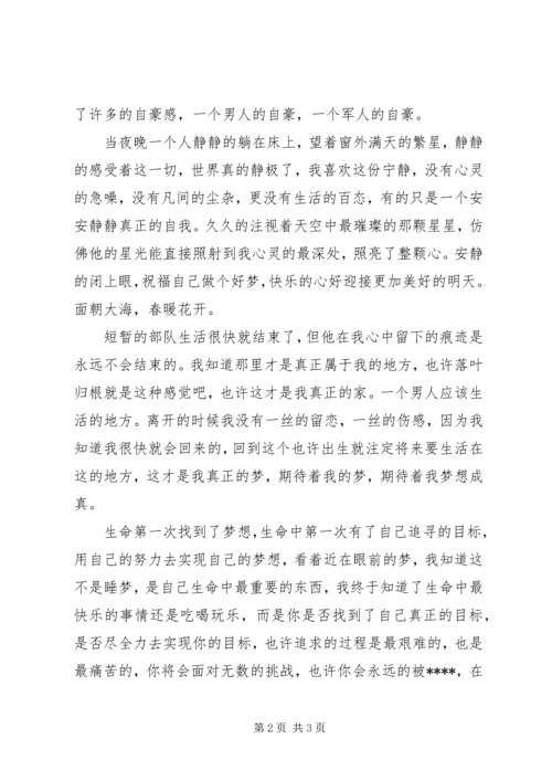 最新精选部队党员思想汇报范文：短暂的部队生活.docx