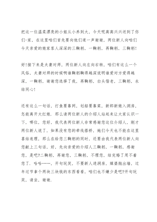 欢快的婚礼发言稿五篇.docx