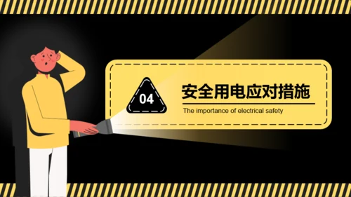 黄黑插画风安全教育日班会活动PPT模板