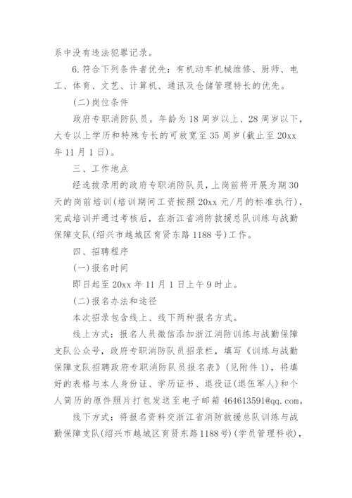 消防员招聘公告.docx