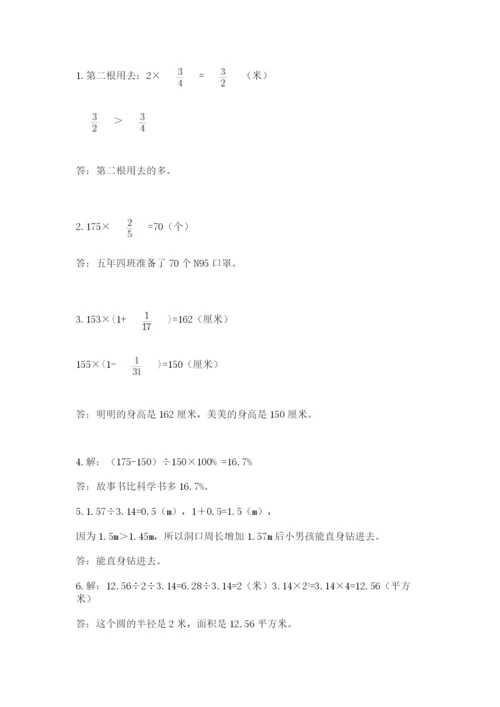2022人教版六年级上册数学期末测试卷及完整答案（夺冠系列）.docx