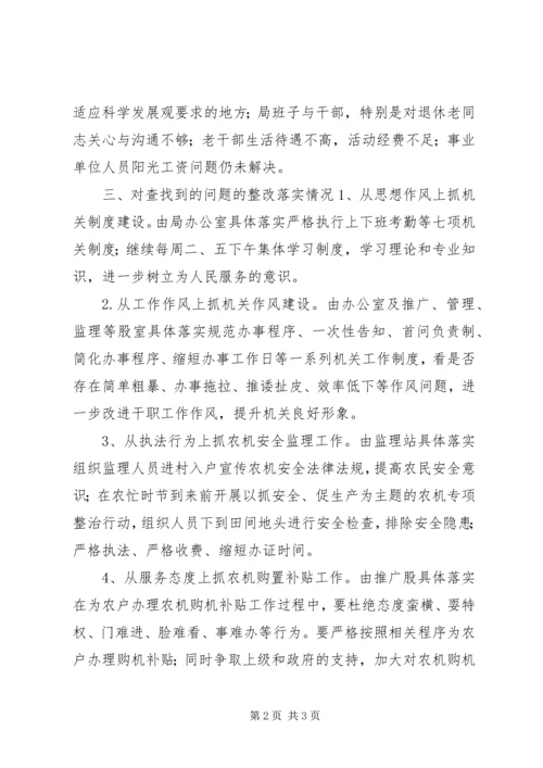 局整治吃拿卡要问题自查自纠工作报告.docx