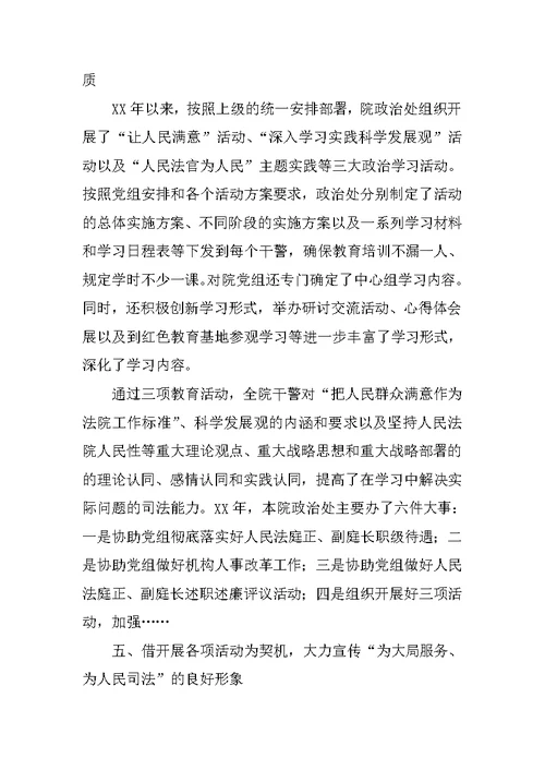 XX县法院政治处工作总结