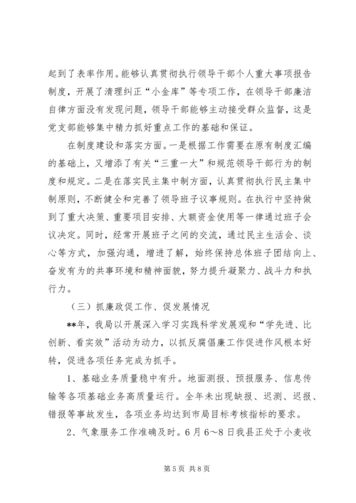 县气象局领导廉洁自律汇报 (6).docx