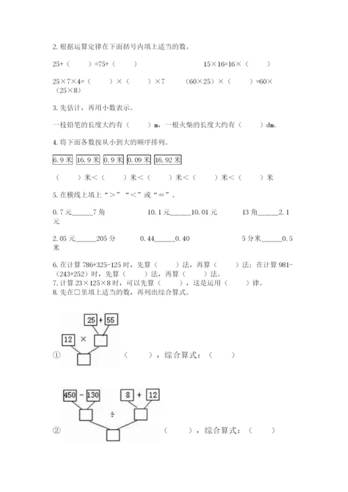 人教版四年级下册数学期中测试卷附答案【培优b卷】.docx