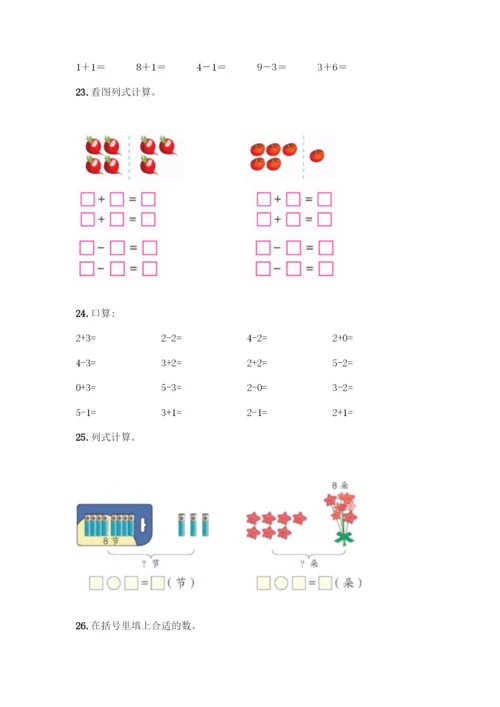 人教版一年级上册数学专项练习-计算题50道带答案(培优A卷).docx