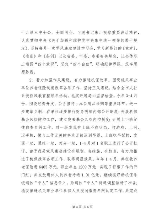 机保局党风廉政建设调研报告.docx