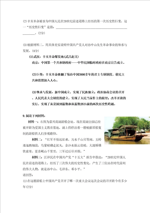 岳麓版备考专题九年级历史中考复习八无答案教案修订稿