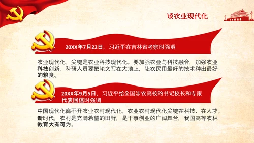 乡村振兴美丽乡村治理三农农业现代化PPT