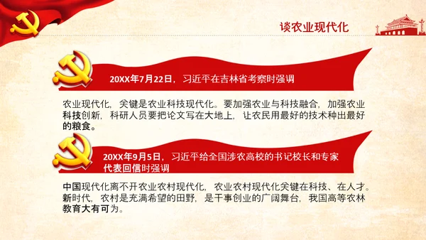 乡村振兴美丽乡村治理三农农业现代化PPT