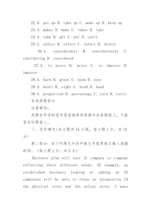 商务英语考试真题训练.docx