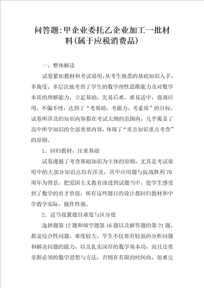 问答题甲企业委托乙企业加工一批材料属于应税消费品