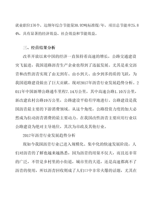 黑龙江新建沥青混凝土项目经营分析报告