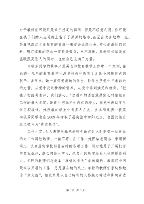 优秀教师推荐材料张彦彪_1.docx