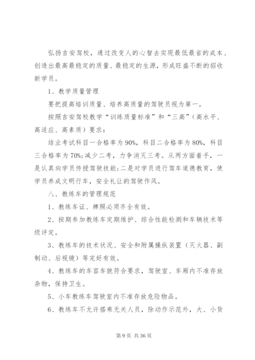 学校园安全文明管理规章制度.docx