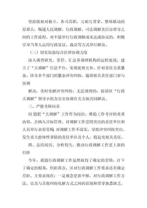 民事调解工作总结行政调解工作总结