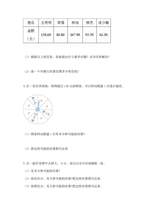 人教版数学五年级上册期末测试卷及参考答案【新】.docx