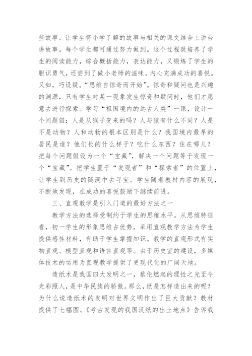 八年级上历史教学工作计划.docx