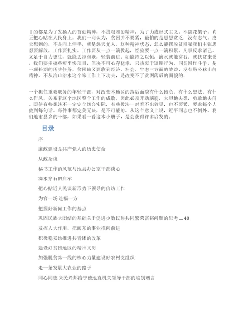 摆脱贫困目录及全文阅读.docx