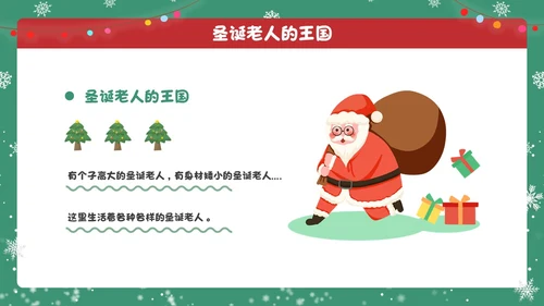 红绿色卡通圣诞节活动圣诞老人的王国学校主题班会课件PPT模板