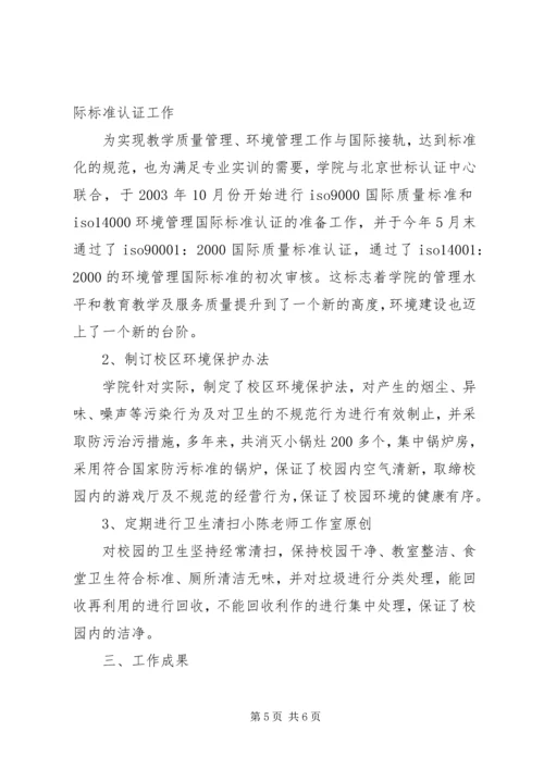 学校工作自评报告.docx