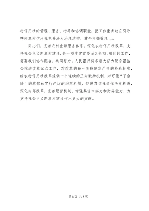 共建为农民服务的农村新金融 (5).docx