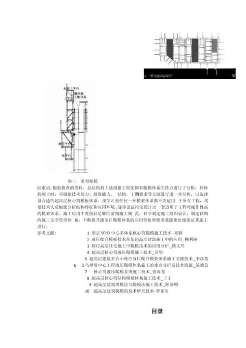 土木工程施工论文-超高层建筑爬模施工技术综述.docx